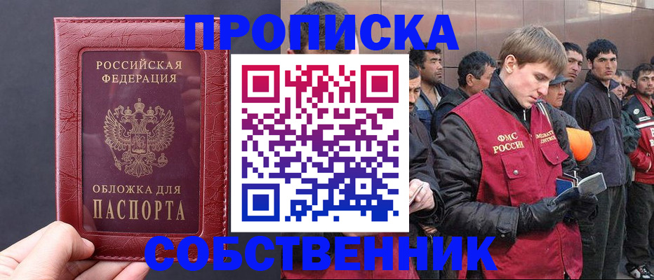 прописка в Таре