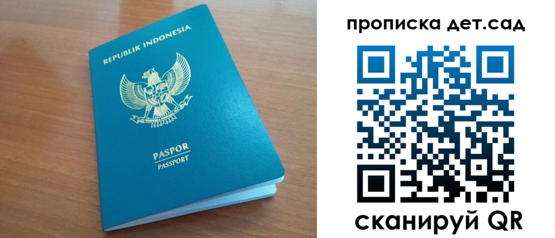 регистрация для дет. сада в Таре