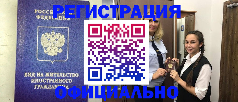 купить прописку в Таре