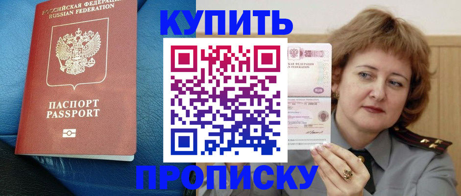 прописка для школы в Таре