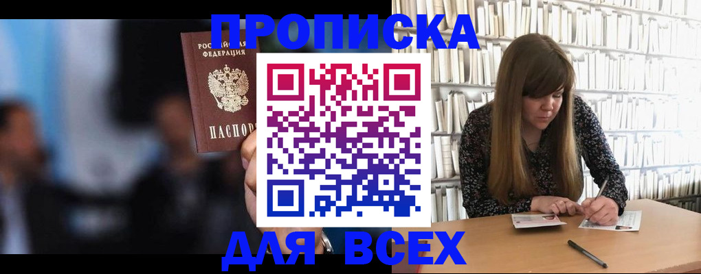 прописка законно в Таре