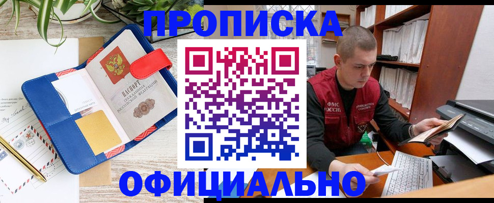 прописка для работы в Таре