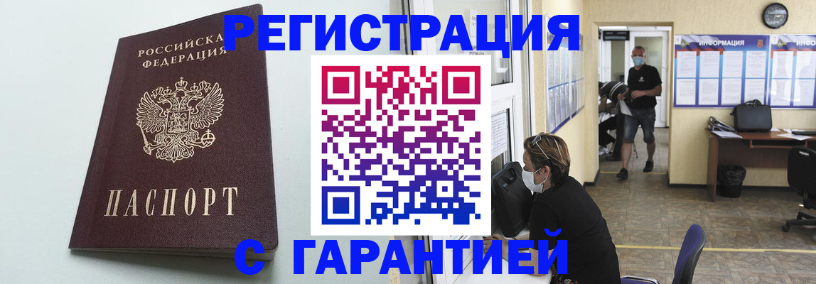 временная регистрация недорого в Таре